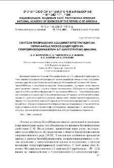 Синтез и превращения 3-(2,2-диметилтетрагидро-2H-пиран-4-ил)-2-тиоксо-2,3-дигидро-1H-спиро[бензо[h]хиназолин-5,1՚-циклопен-тан]-4(6H)-она