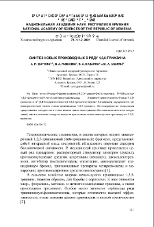 Синтез новых про-изводных в ряду 1,3,5-триазин