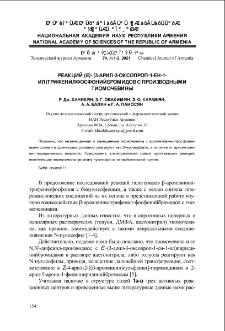 Исследование реакций (E)-(3-арил-3-оксопроп-1-ен-1-ил)трифе-нилфосфонийбромидов с производными тиомочевины