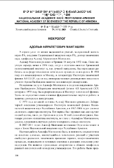 Адольф Айрапетович Манташян