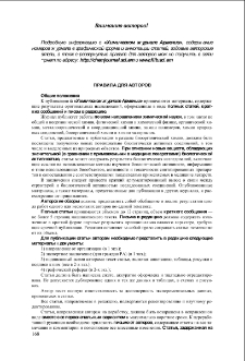 Правила для авторов