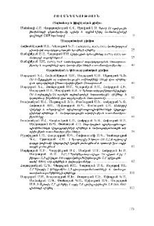Բովանդակություն; Содержание; Contents
