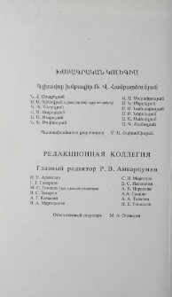 Խմբագրական կոլեգիա