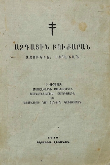 Ազգային բուժարան. Ազունիէ, Լիբանան