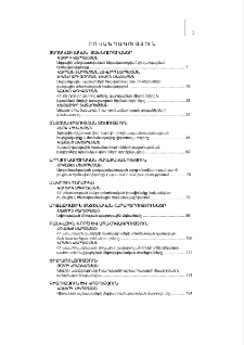 Բովանդակություն; Содержание; Contents