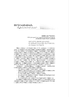 Ազգային տեղեկատվական ենթակառուցվածքի զարգացման հիմնախնդիրները