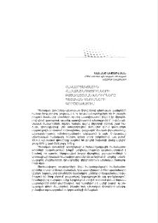 Հակամրցակցային համաձայնությունների բացահայտման խնդիրները պետական գնումների գործընթացում