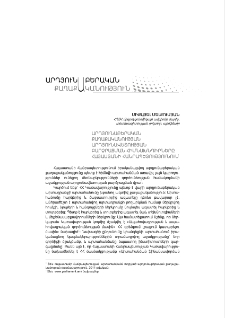 Արդյունաբերական քաղաքականության արդյունավետության բարձրացման հիմնախնդիրները Հայաստանի Հանրապետությունում