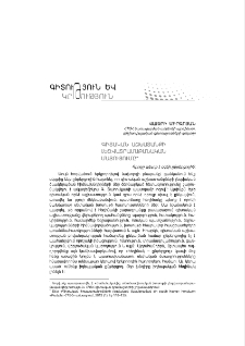 Գիտական աշխատանքի լեզվատրամաբանական մատուցումը