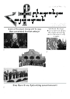Քրիստոնյա Հայաստան, 2021, մայիս Բ, թիվ 10 (582)