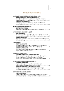 Բովանդակություն; Содержание; Contents