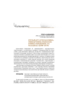 Ապրանքների մրցունակության, օգտակարության տնտեսական էության բացահայտման և գնահատման հարցի շուրջ