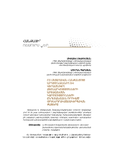 Ոչ մետաղական հանքանյութ արդյունահանող և վերամշակող ձեռնարկությունների արտահանման կարողությունների ընդլայնմանն ուղղված օրենսդրակազմակերպական քայլերը