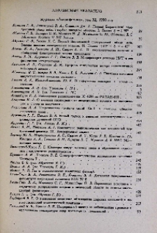Алфавитный указатель журнала «Астрофизика», том 32, 1990 год