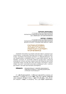 Էներգախնայողության հիմնախնդիրները և սպառողների էներգետիկ գրագիտությունը