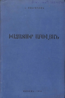 Խաչատուր Աբովյան