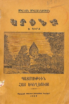 Պատմութիւն հայ եկեղեցւոյ
