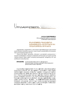 Բնակչության պահանջարկի կանխատեսման խնդիրները և դրանց լուծման ուղիները