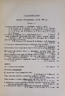 Содержание журнала «Астрофизика», том 32, 1990 г.