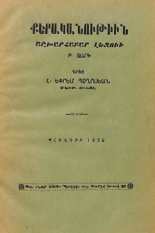 Քերականութիւն աշխարհաբար լեզուի, Բ.
