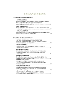 Բովանդակություն; Содержание; Contents