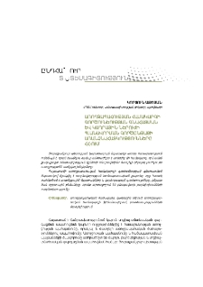 Առողջապահության համակարգի գործունեության գնահատման և կադրային ներուժի պլանավորման գործընթացի առանձնահատկությունները ՀՀ-ում