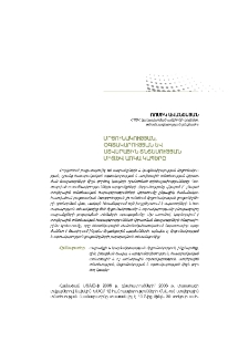 Մրցունակության, օգտակարության և ստվերային տնտեսության միջև առկա կապերը