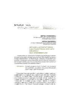 Հարկային վարչարարության կատարելագործման ուղիները Հայաստանի Հանրապետությունում