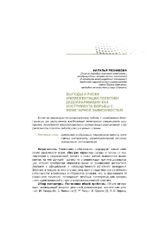 Выгоды и риски имплементации политики дедолларизации как инструмента борьбы с монетарной зависимостью