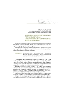 Հայաստանի Հանրապետությունում պտուղբանջարեղենի արտադրության և վերամշակման հիմնախնդիրները