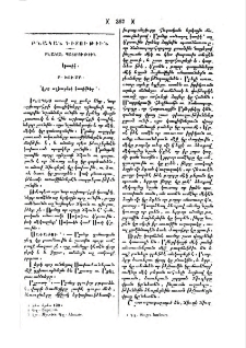 Քառաձեռնի կենդանեաց վրայ տեղեկութիւն