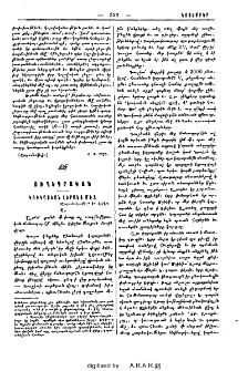 Կաւկասեան լերանց մէջ