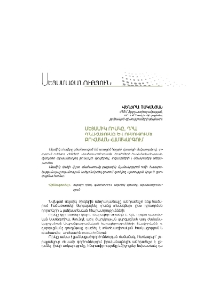 Սեյսմիկ ռիսկը, դրա գնահատումը և ուսուցումը բուհական համակարգում