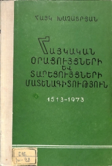 Հայկական օրացույցների և տարեցույցների մատենագիտություն 1513-1973
