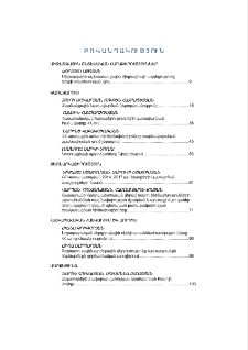 Բովանդակություն; Содержание; Contents