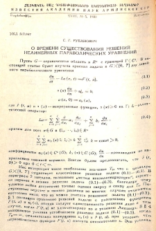 О времени существования решений нелинейных параболических уравнений
