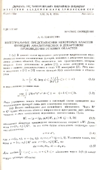 Интегральные представления некоторых классов функций, аналитических в декартовом произведении угловых областей