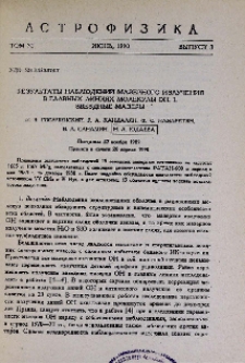 Результаты наблюдений мазерного излучения в главных линиях молекулы OH. I. Звездные мазеры