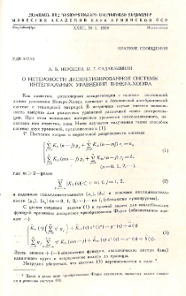 О нетеровости дискретизированной системы интегральных уравнений Винера-Хопфа