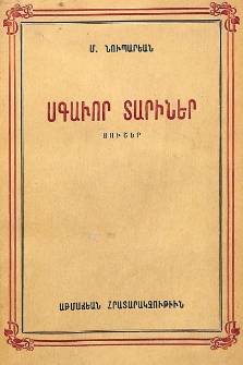 Սգաւոր տարիներ. Յուշեր