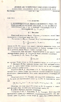О коэффициентах переставленного ряда по тригонометрической системе и по базисам пространства C [0, 1] всюду сходящегося к функции из Lp, 1 ⩽ p < 2