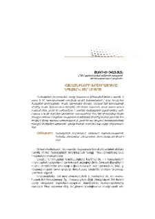Համայնքների խոշորացումը. նպատա՞կ, թե՞ միջոց