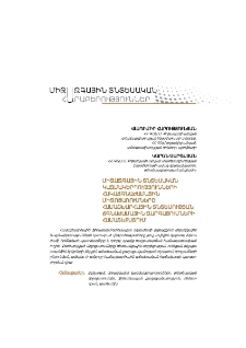 Միջազգային տնտեսական կազմակերպությունների հակաճգնաժամային միջոցառումները համաշխարհային տնտեսության ճգնաժամային զարգացումների համատեքստում
