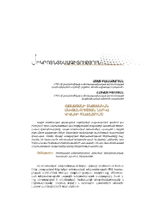 Հայաստանի տնտեսական անվտանգության ներկա վիճակի գնահատումը
