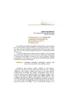 Օրգանական սննդամթերքի նկատմամբ պահանջարկի ձևավորման արդի միտումները