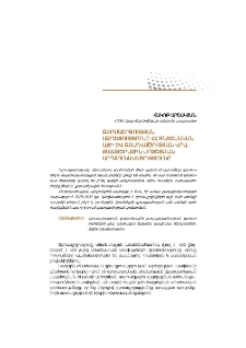 Զբոսաշրջության ազդեցությունը ՀՀ տնտեսական աճի և զբաղվածության վրա. քլաստերային մոտեցման արդյունավետությունը