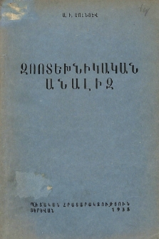 Զոոտեխնիկական անալիզ