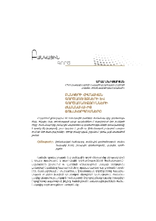 Բանկերի հիմնական գործառույթների և գործառնությունների ժամանակակից փոխակերպումները