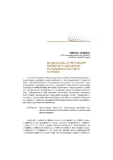 Ֆինանսական արդյունքների շեղումների հաշվառման բարելավումը հանրային ոլորտում