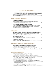 Բովանդակություն; Содержание; Contents